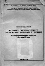 Развитие общего среднего образования: проблемы и решения.
