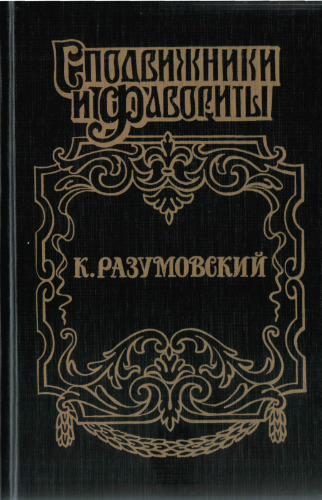Последний гетман