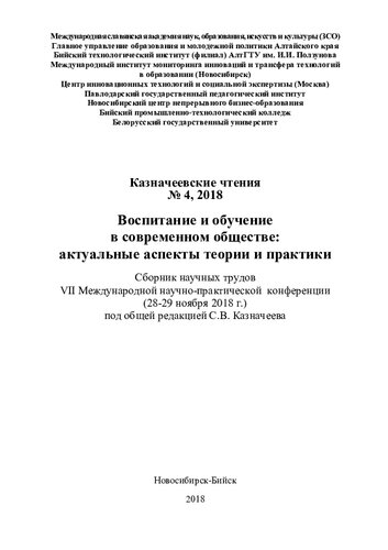Сборник научных трудов VII Международной научно-практической конференции (28-29 ноября 2018 г.)