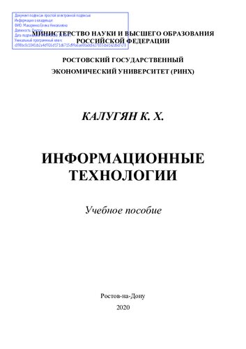 Информационные технологии: учебное пособие