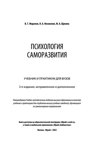 Психология саморазвития