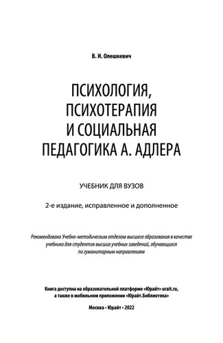 Психология, психотерапия и социальная педагогика А. Адлера