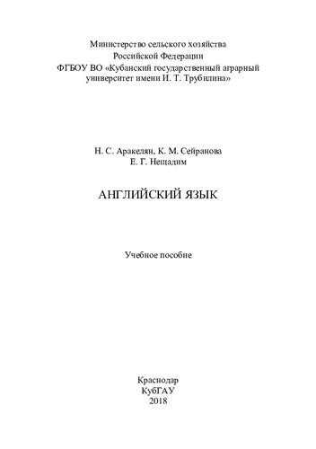 Английский язык: учебное пособие