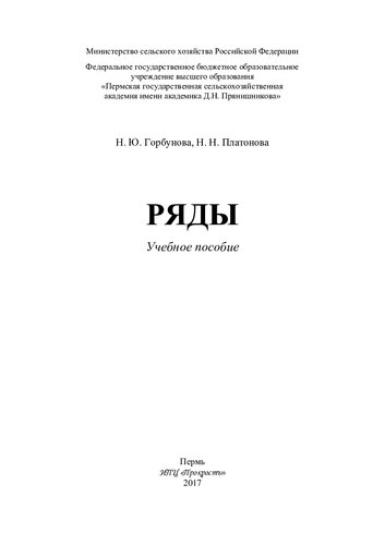 Ряды: учебное пособие