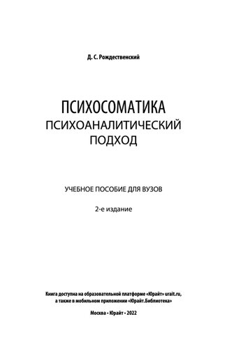 Психосоматика_ психоаналитический подход