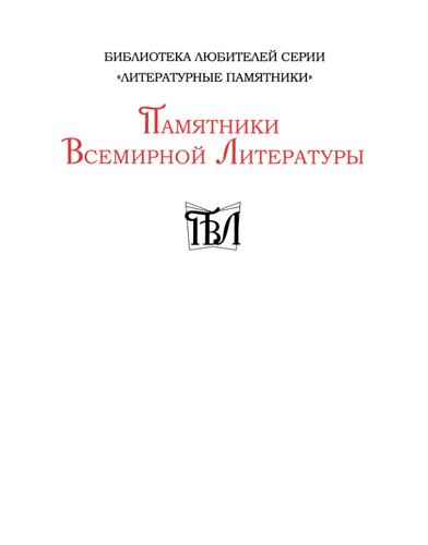 Декамерон. Иллюстрации