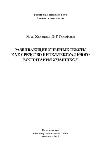 Развивающие учебные тексты как средство интеллектуального воспитания учащихся