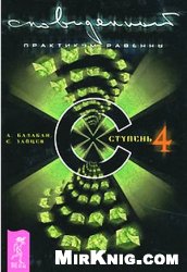 Сновиденный практикум Равенны