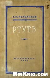 Ртуть