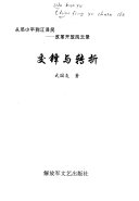 交锋与转折
