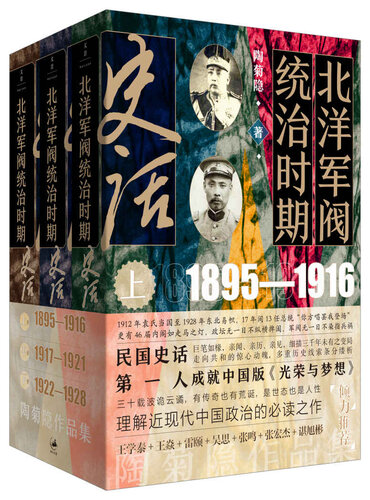 北洋军阀统治时期史话