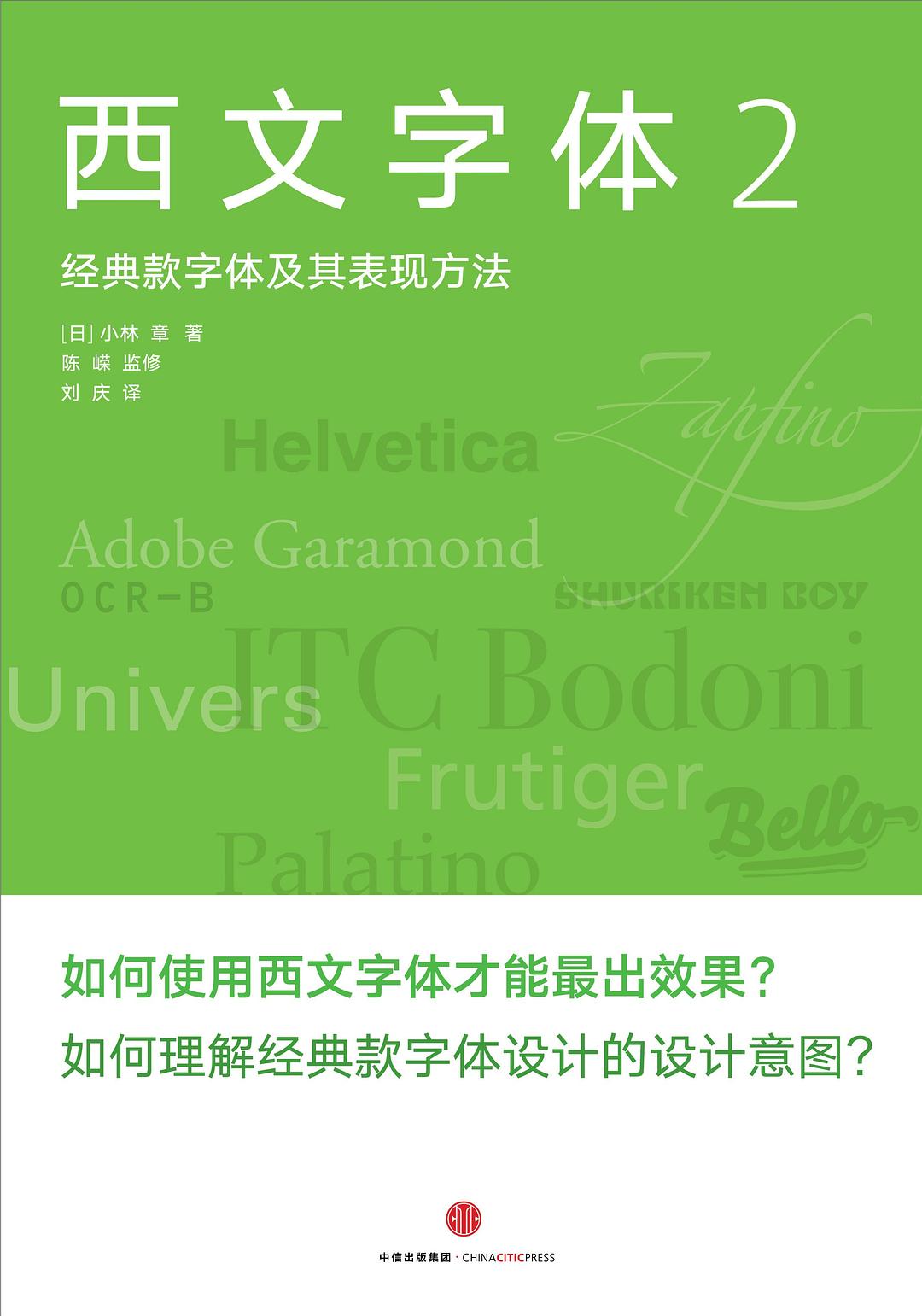 西文字体2: 经典款字体及其表现方法