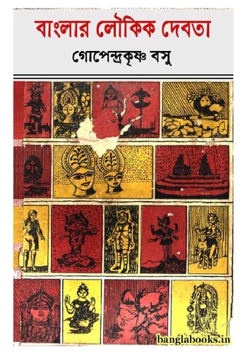 Banglar Loukik Debota