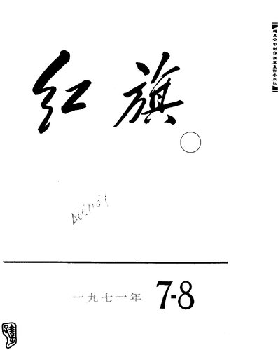红旗