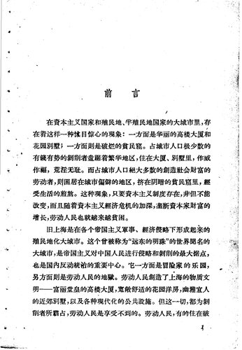 上海棚户区的变迁