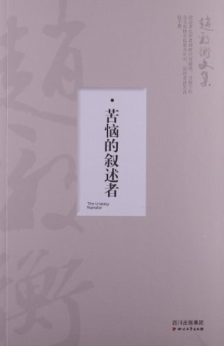 苦恼的叙述者