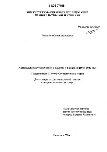 Антибольшевистская борьба в Кабарде и Балкарии (1917-1920)