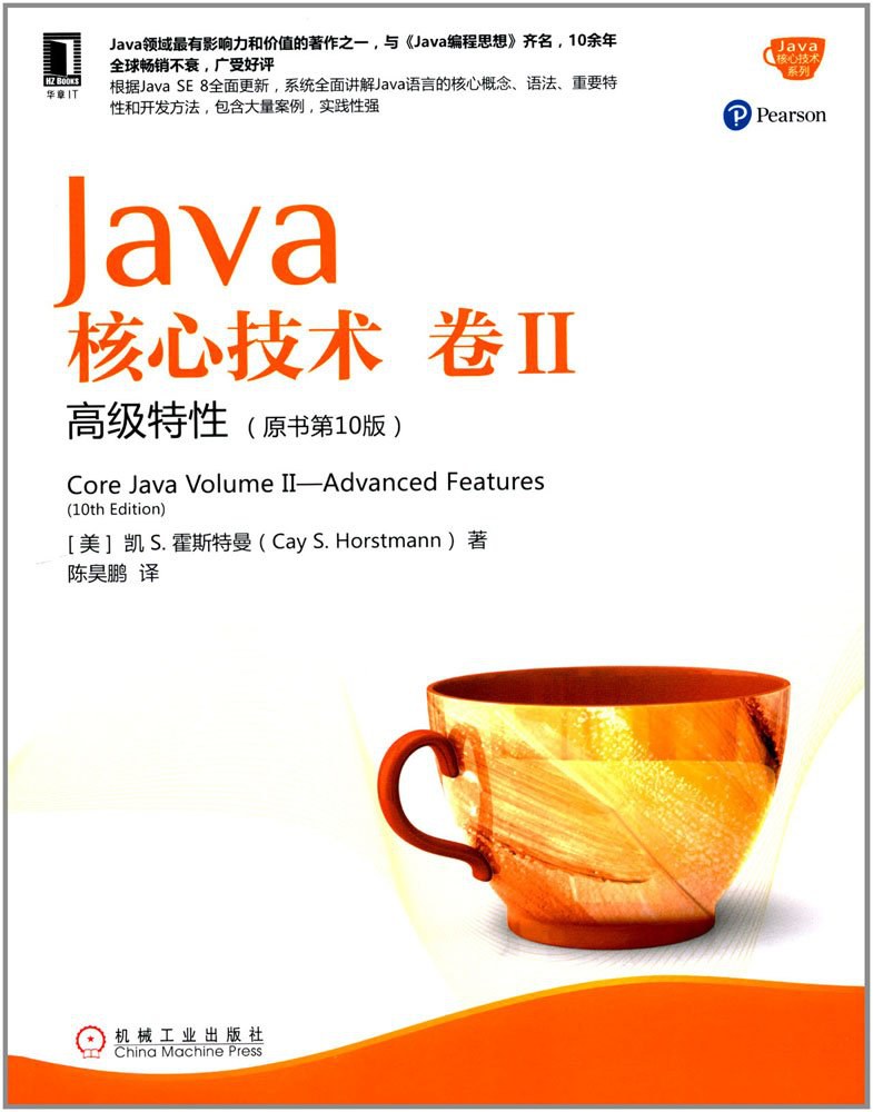 Java核心技术·卷 II（原书第10版）: 高级特性