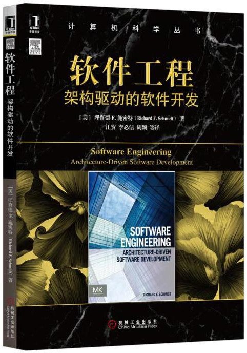 软件工程: 架构驱动的软件开发