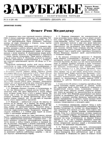 Зарубежье. Общественно-политические тетради