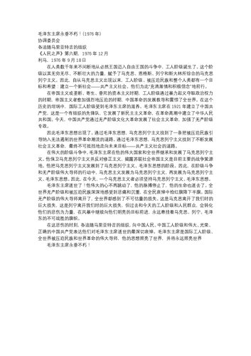 毛主席永垂不朽