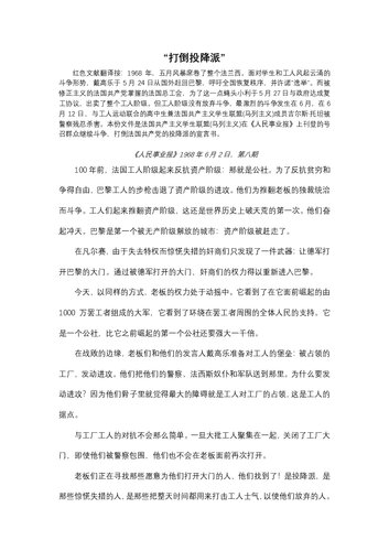 打倒投降派！