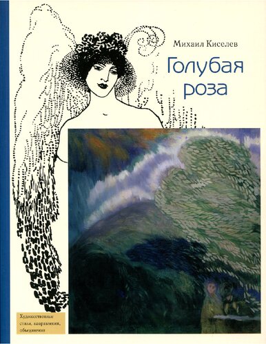 Голубая роза