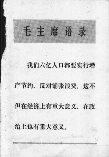 坚决打退资产阶级在经济领域里的进攻