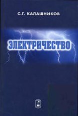 Электричество