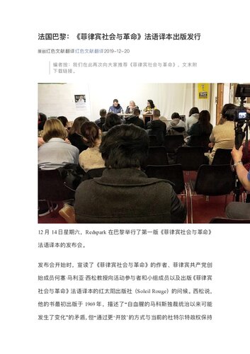 法国巴黎：《菲律宾社会与革命》法语译本出版发行