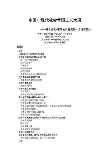 中国社会帝国主义