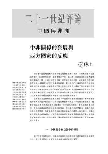 《二十一世纪》双月刊 2011–2013年 第123–140期