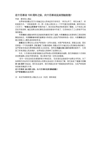 纪念十月革命一百周年