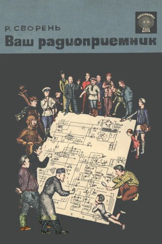 Ваш радиоприемник