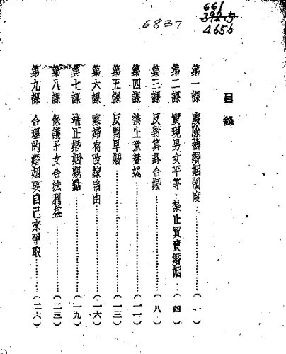 谈谈婚姻法