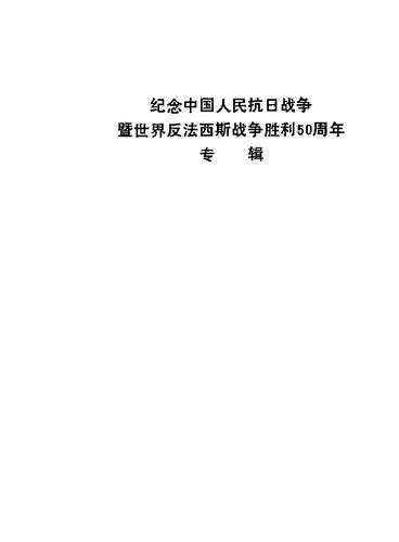 冀鲁豫党史研究资料 7