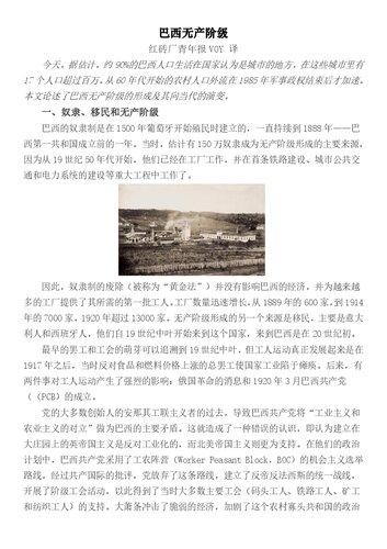 巴西无产阶级