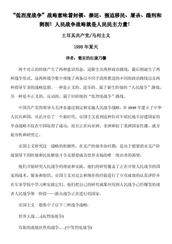 “低烈度战争”战略意味着封锁、禁运、强迫移民、屠杀、酷刑和剥削！ 人民战争战略就是人民民主力量！