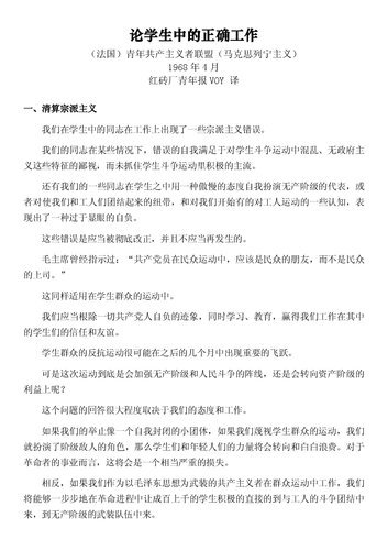 论学生中的正确工作