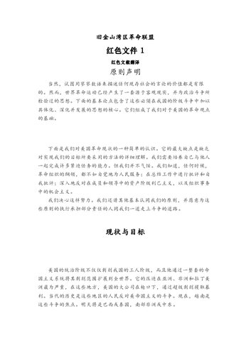 美国革命联盟 红色文件1