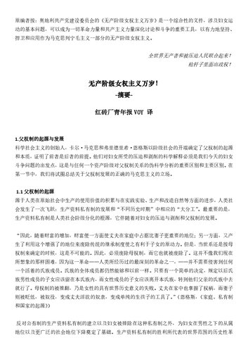 无产阶级女权主义万岁