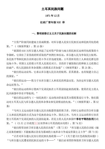 土耳其民族问题