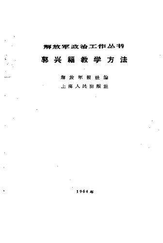 郭兴福教学方法