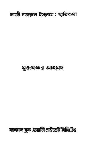 Kazi Nazrul Islam: Smritikotha (কাজী নজরুল ইসলাম: স্মৃতিকথা)