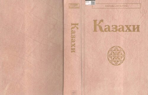 Казахи