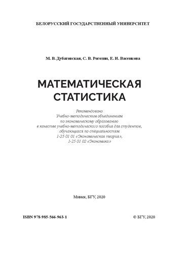 Математическая статистика