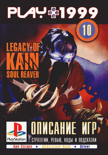 PLAY. Игры для PlayStation. Полные описания, озоры, коды и советы по прохождению