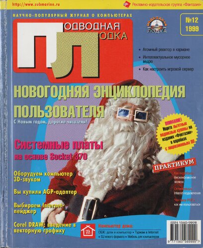 Подводная лодка