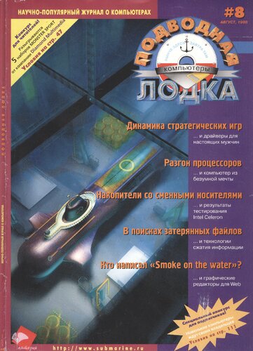 Подводная лодка