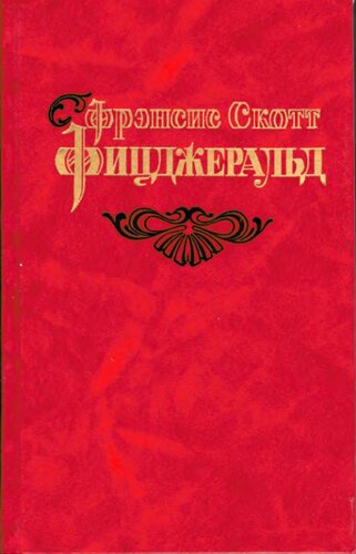 Избранные произведения. В трех томах
